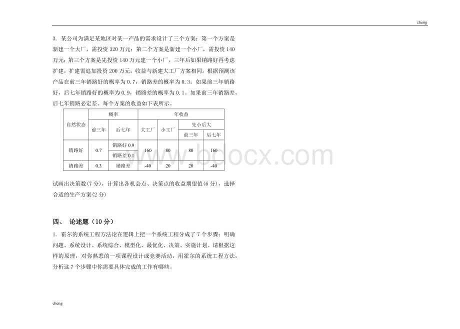 系统工程试卷试题a(附答案)文档格式.docx_第3页