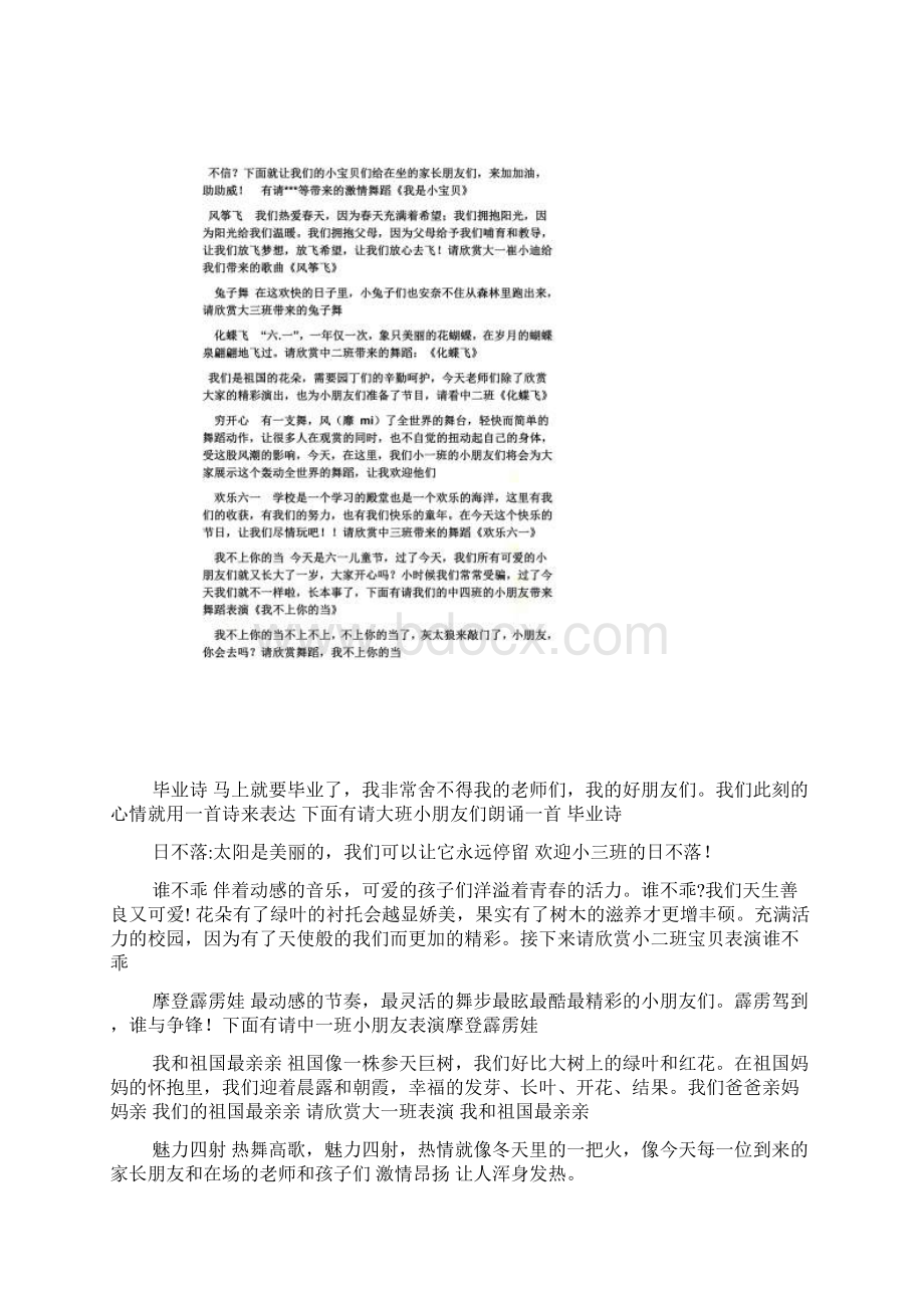 山作文之茶山情歌串词Word文档下载推荐.docx_第3页