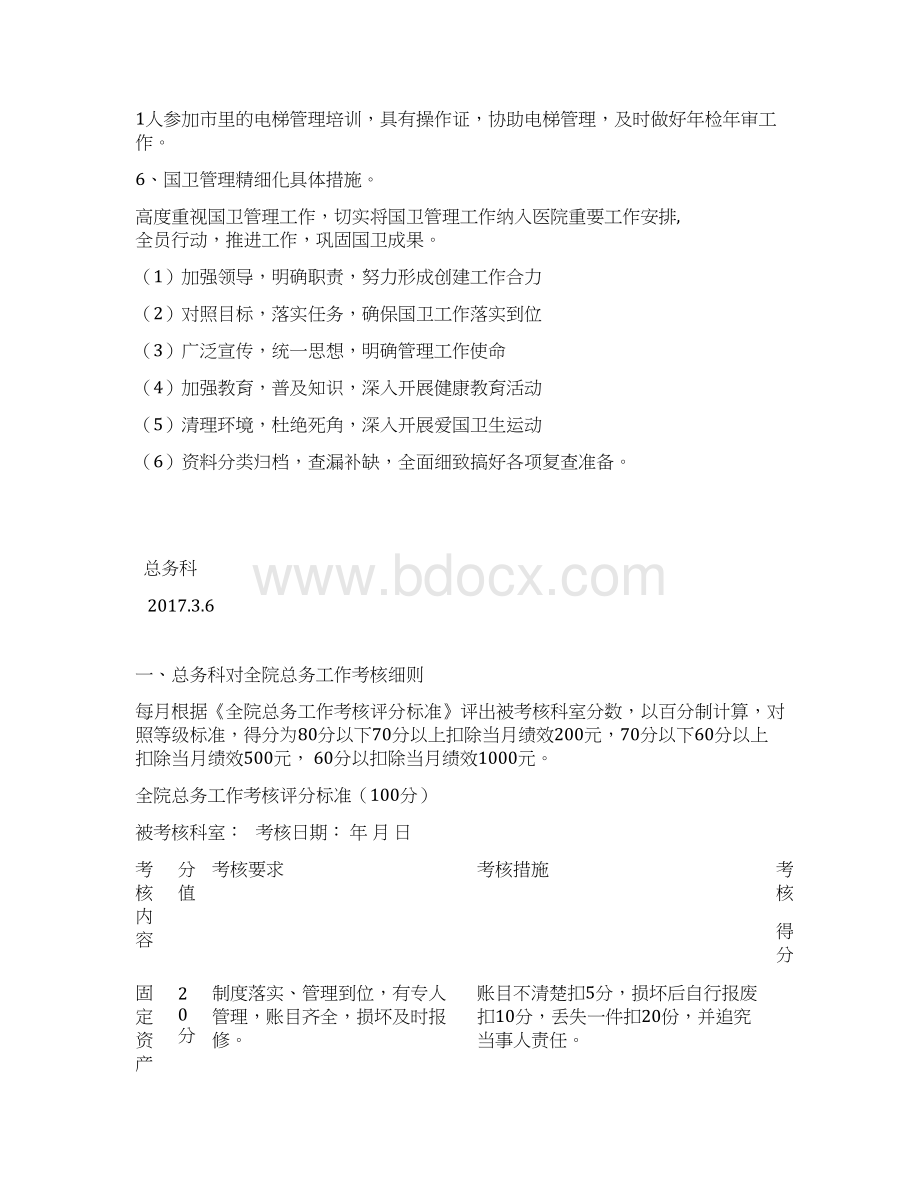 总务精细化管理方案Word格式文档下载.docx_第2页