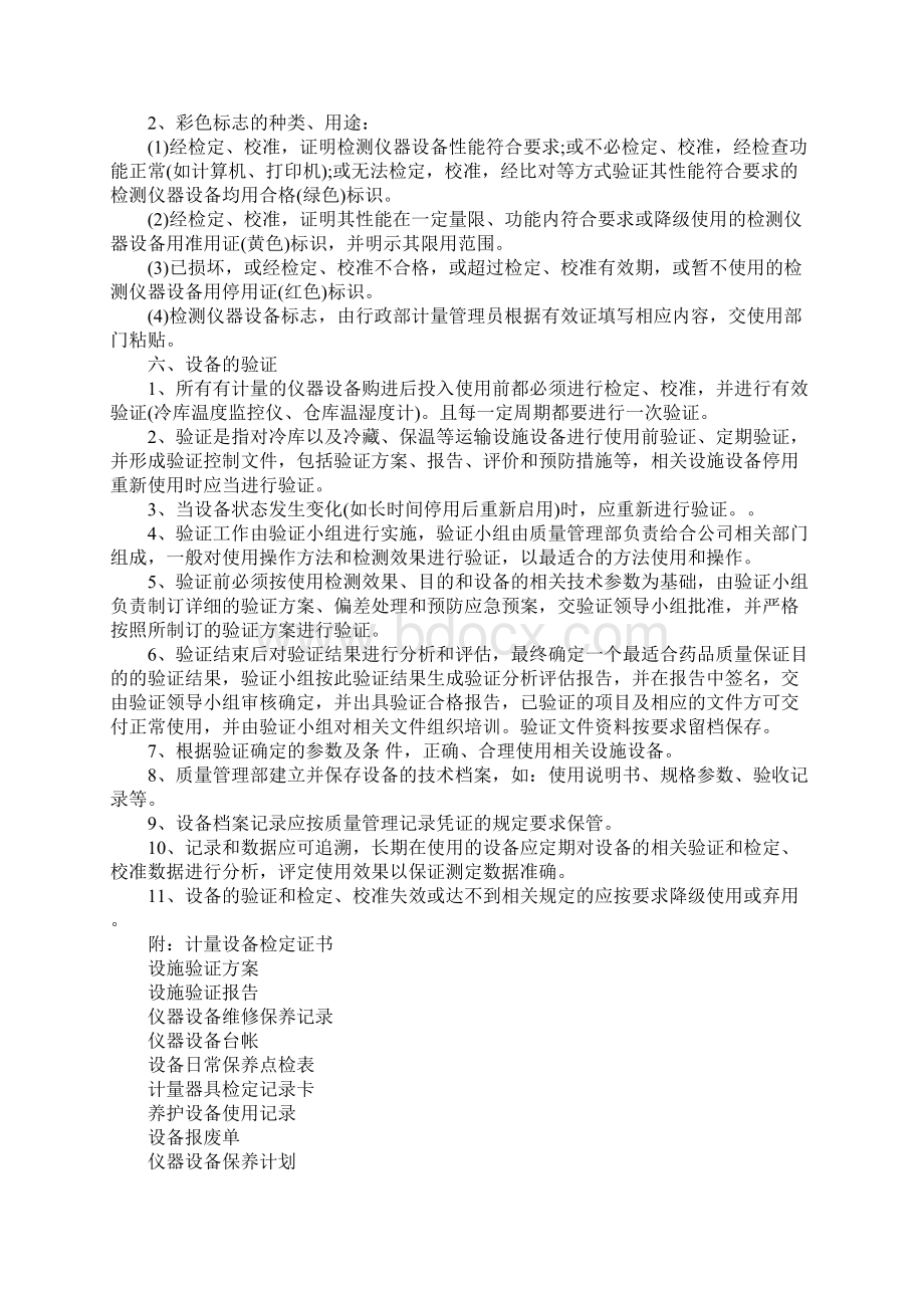 机房硬件设备维护和使用制度完整版Word文档下载推荐.docx_第3页