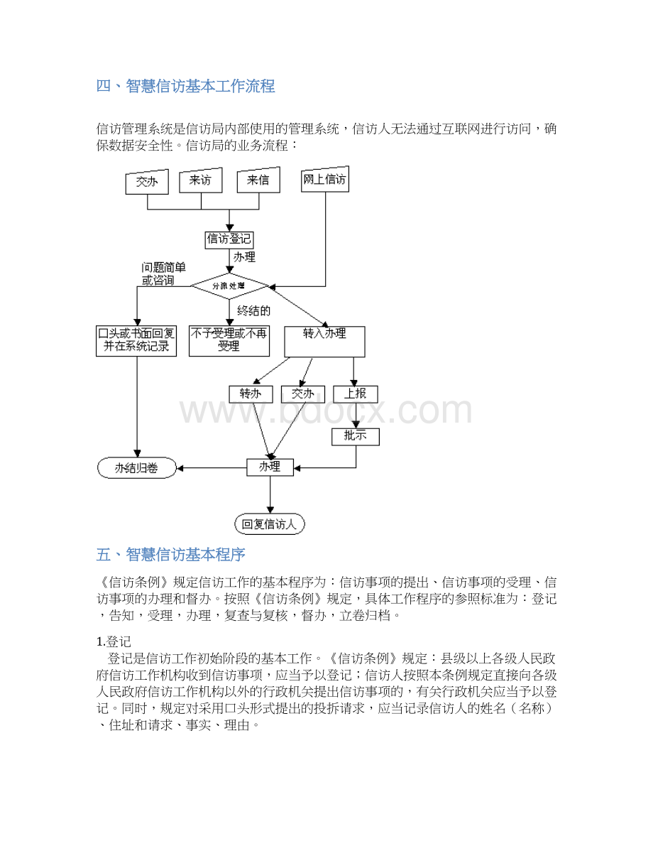 信访问题解决方案之智慧信访系统研究分析.docx_第3页