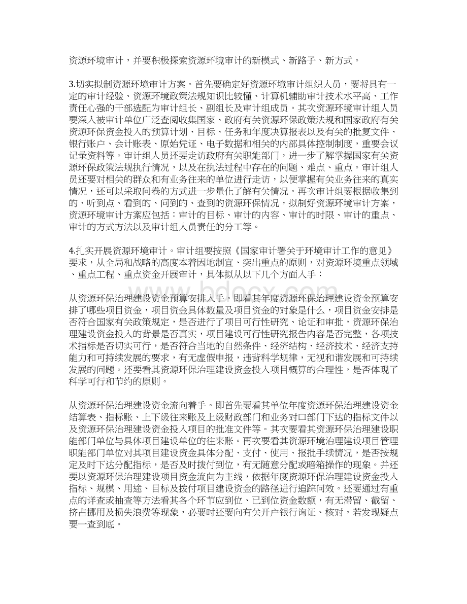 增强环境审计监管思考Word格式文档下载.docx_第2页