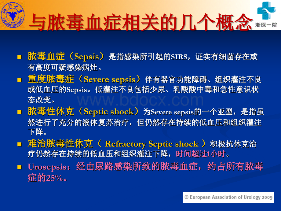 尿源性脓毒血症.ppt_第3页