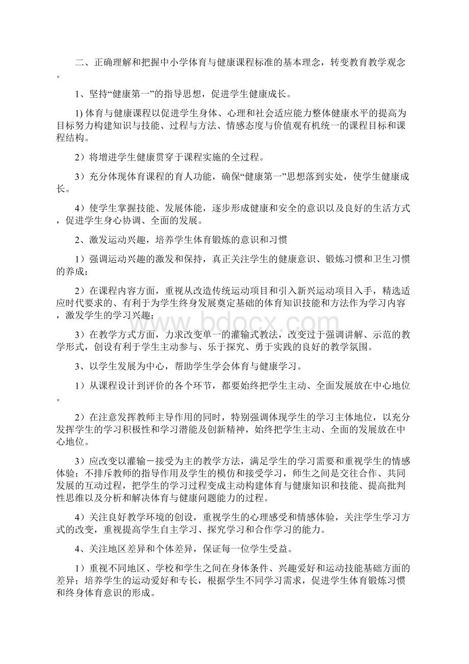 体育与健康课程标准版剖析.docx_第2页