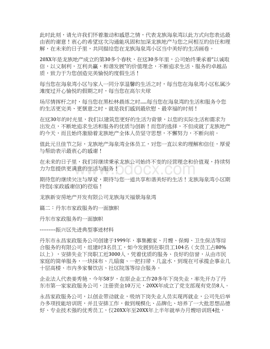 家政感谢信Word文件下载.docx_第2页