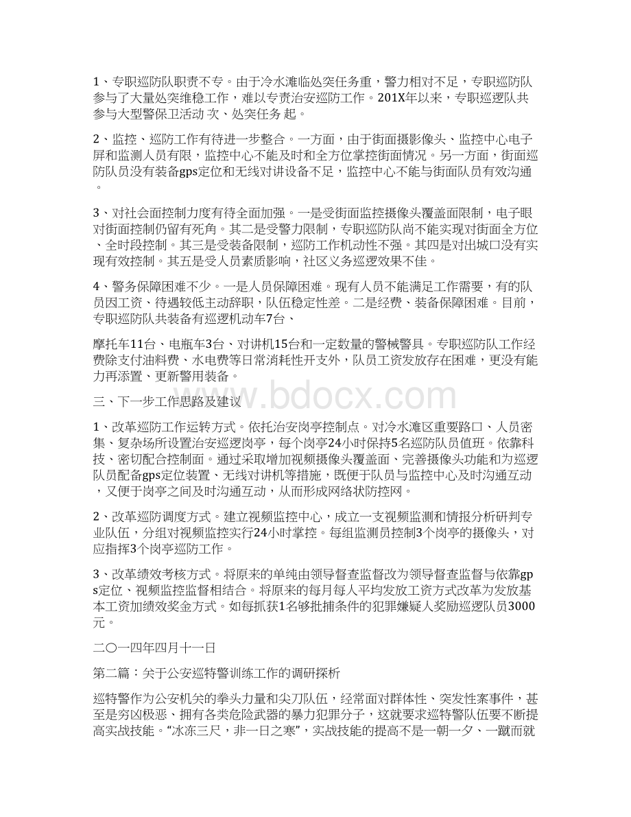 最新文档巡特警半年工作总结推荐word版 17页Word文档格式.docx_第2页