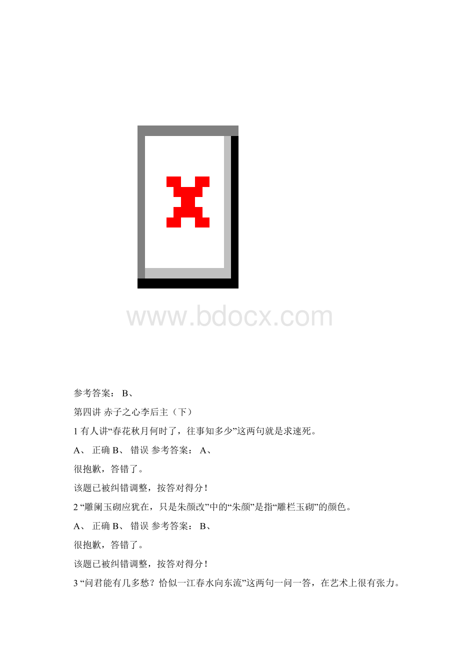 唐宋八大词人客观题答案.docx_第3页