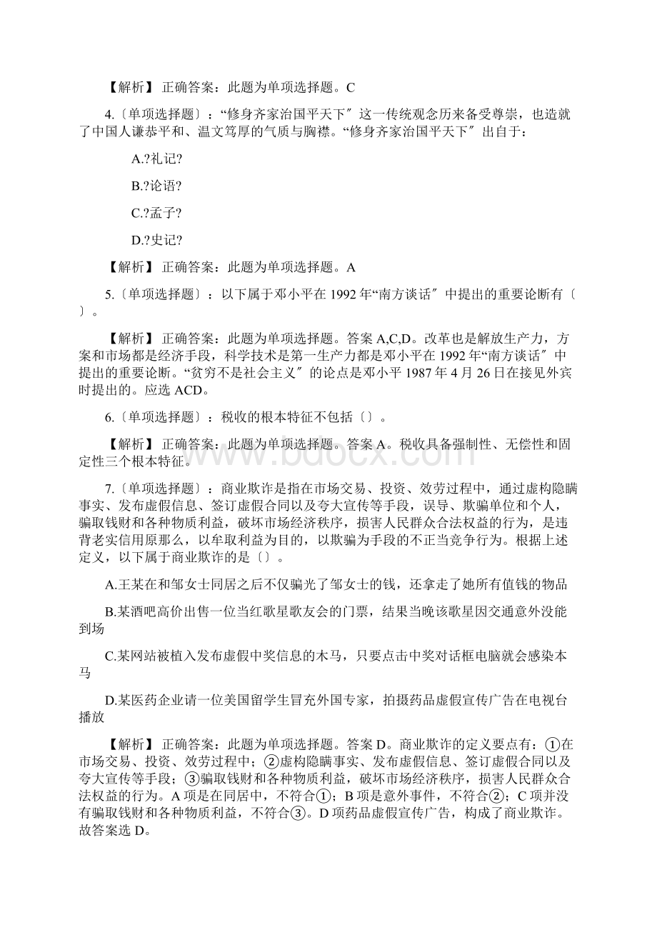 贵州松桃苗族自治县事业单位招聘试题及答案Word下载.docx_第2页