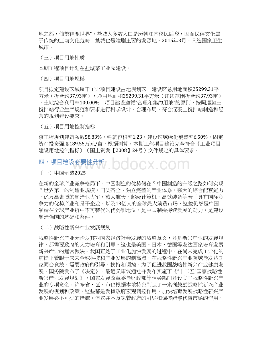 混凝土搅拌站投资项目立项申请报告.docx_第2页