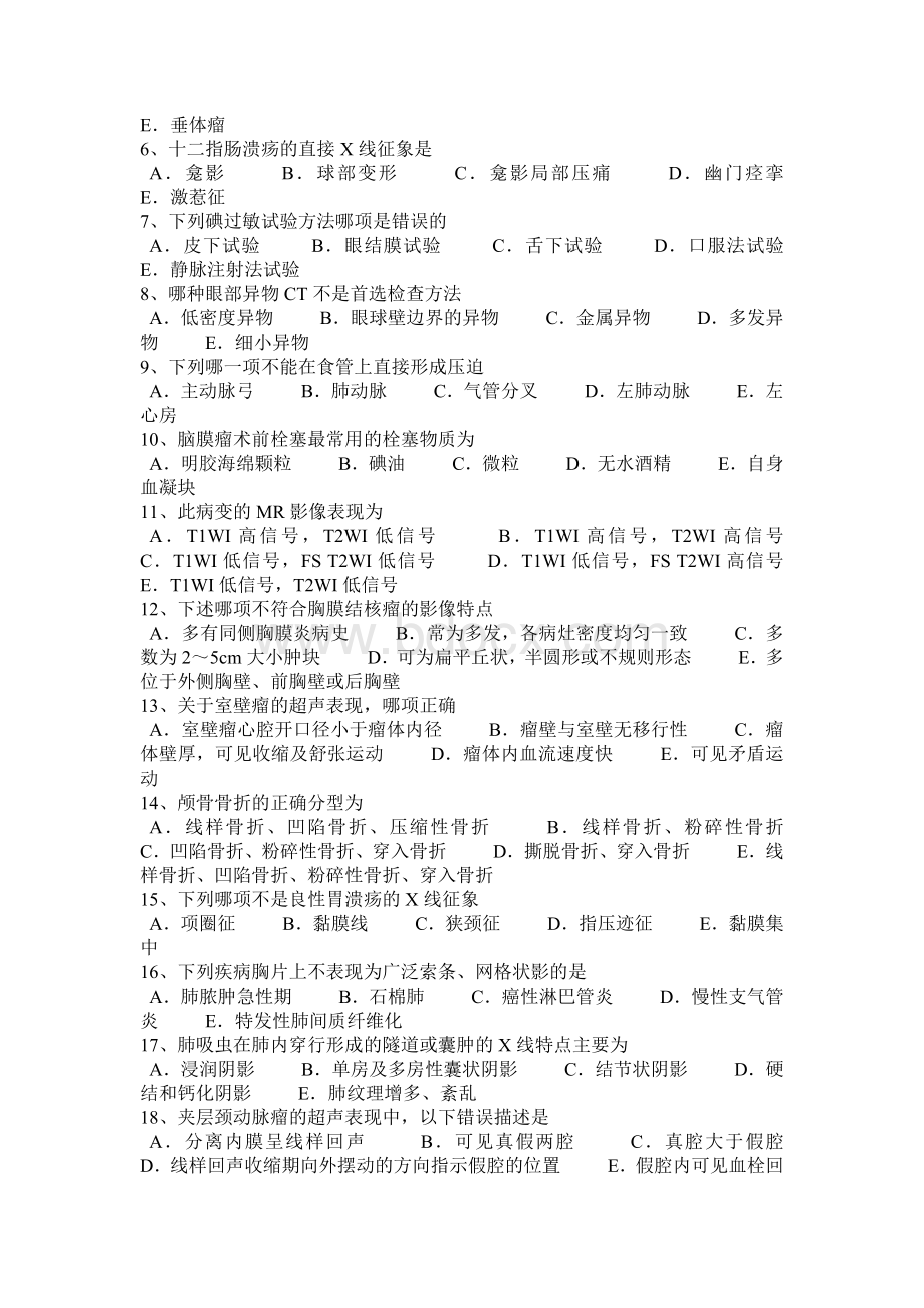 北京主治医师放射科高级考试题_精品文档.docx_第3页