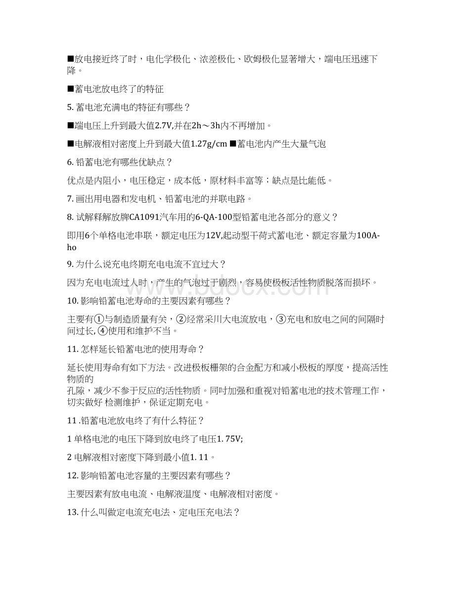 汽车电器复习题及答案Lzfdoc.docx_第3页