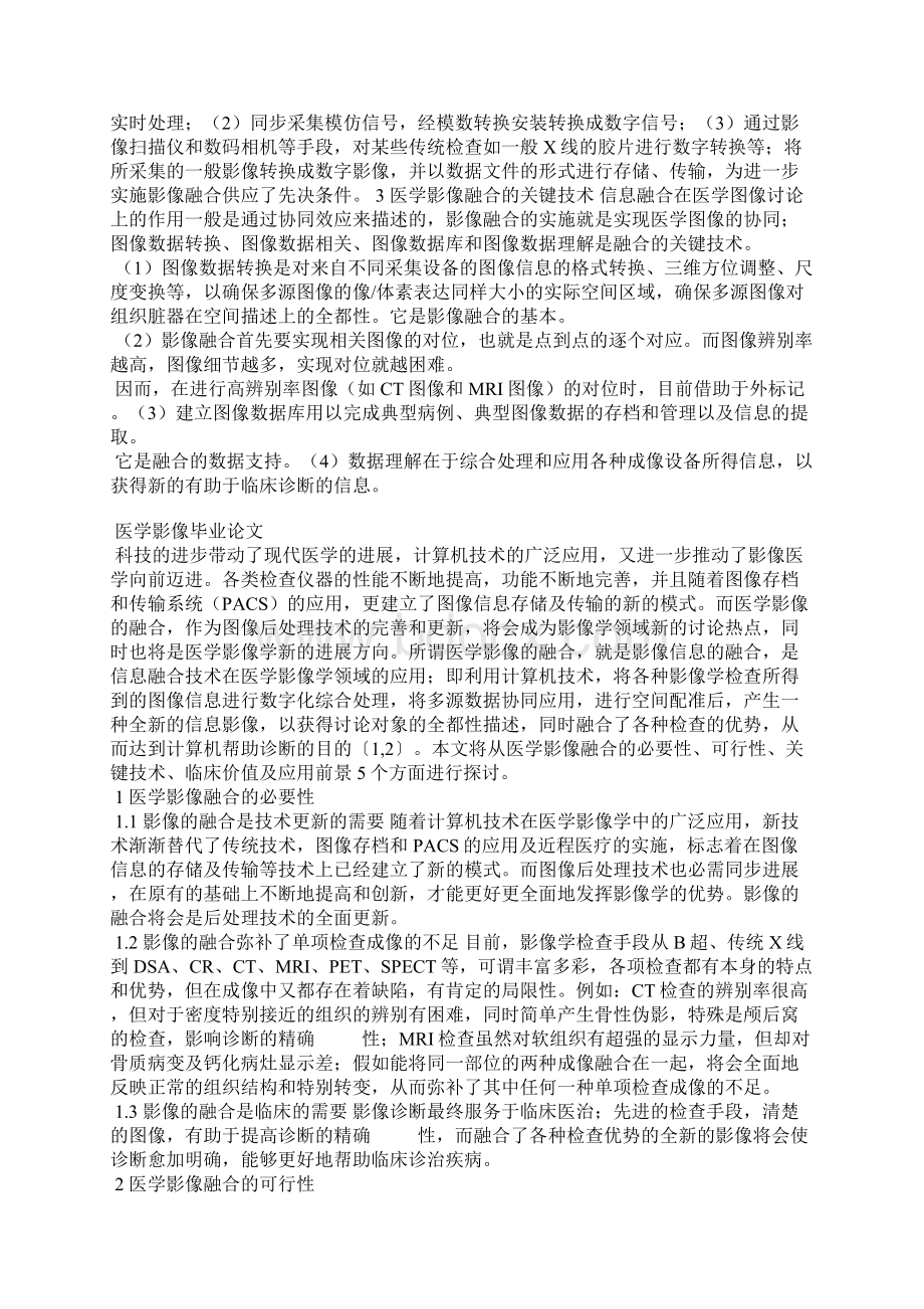 医学影像论文范文豆丁Word格式文档下载.docx_第2页