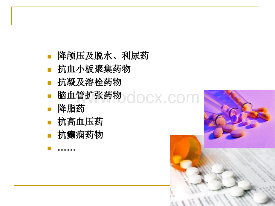 神经内科合理用药病例分析.ppt_第3页