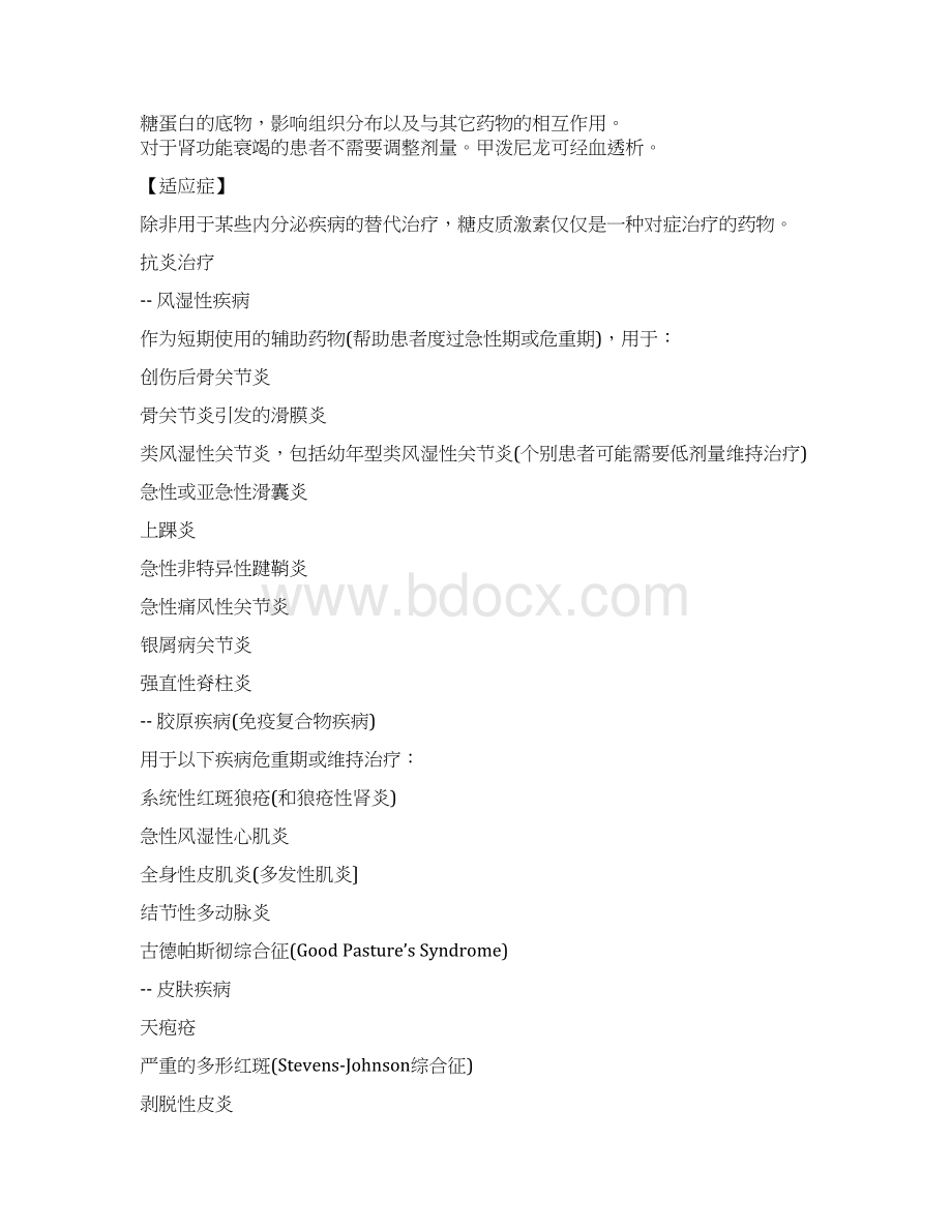 注射用甲泼尼龙琥珀酸钠说明书Word文档下载推荐.docx_第3页