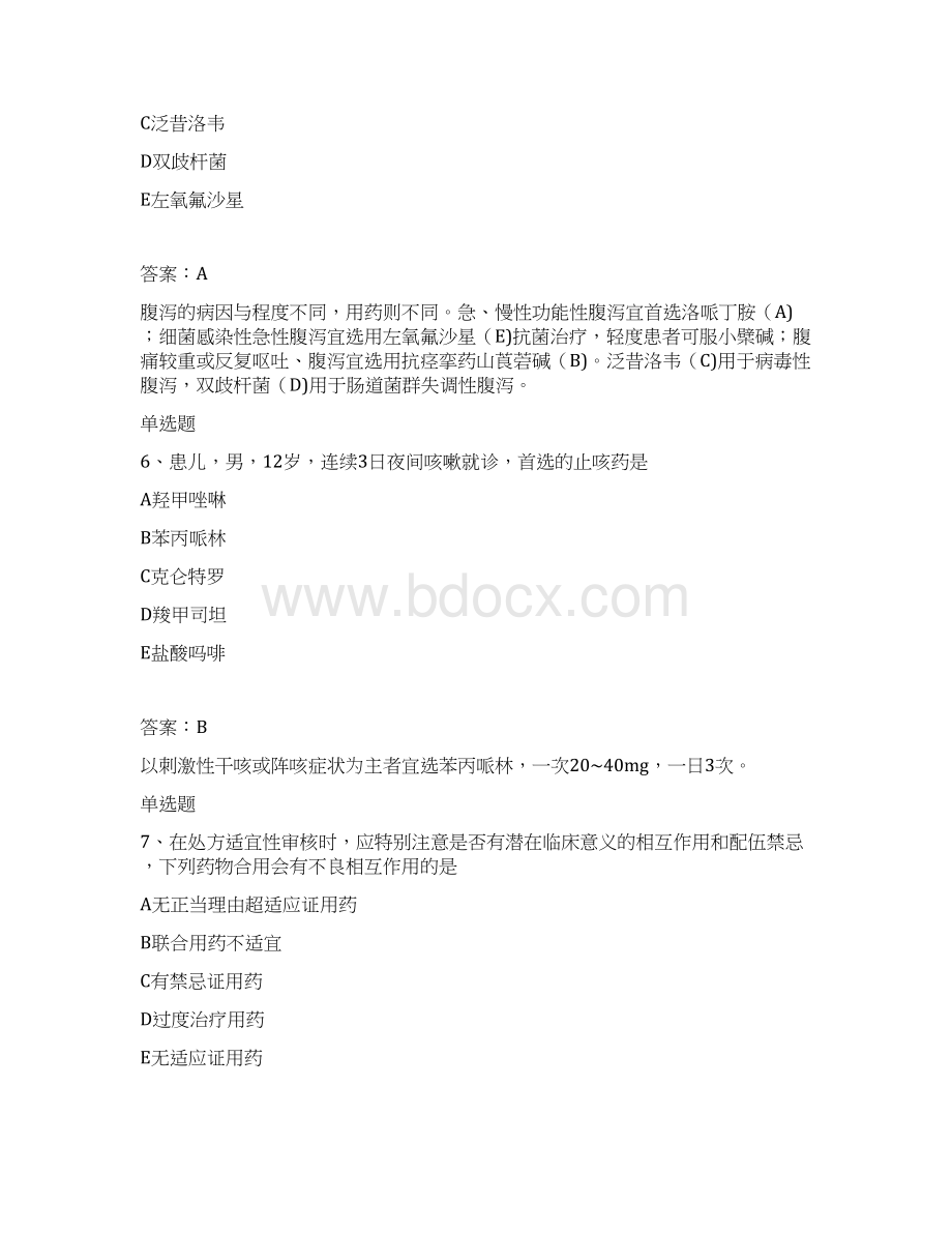 药学综合知识与技能模拟试题与答案一文档格式.docx_第3页