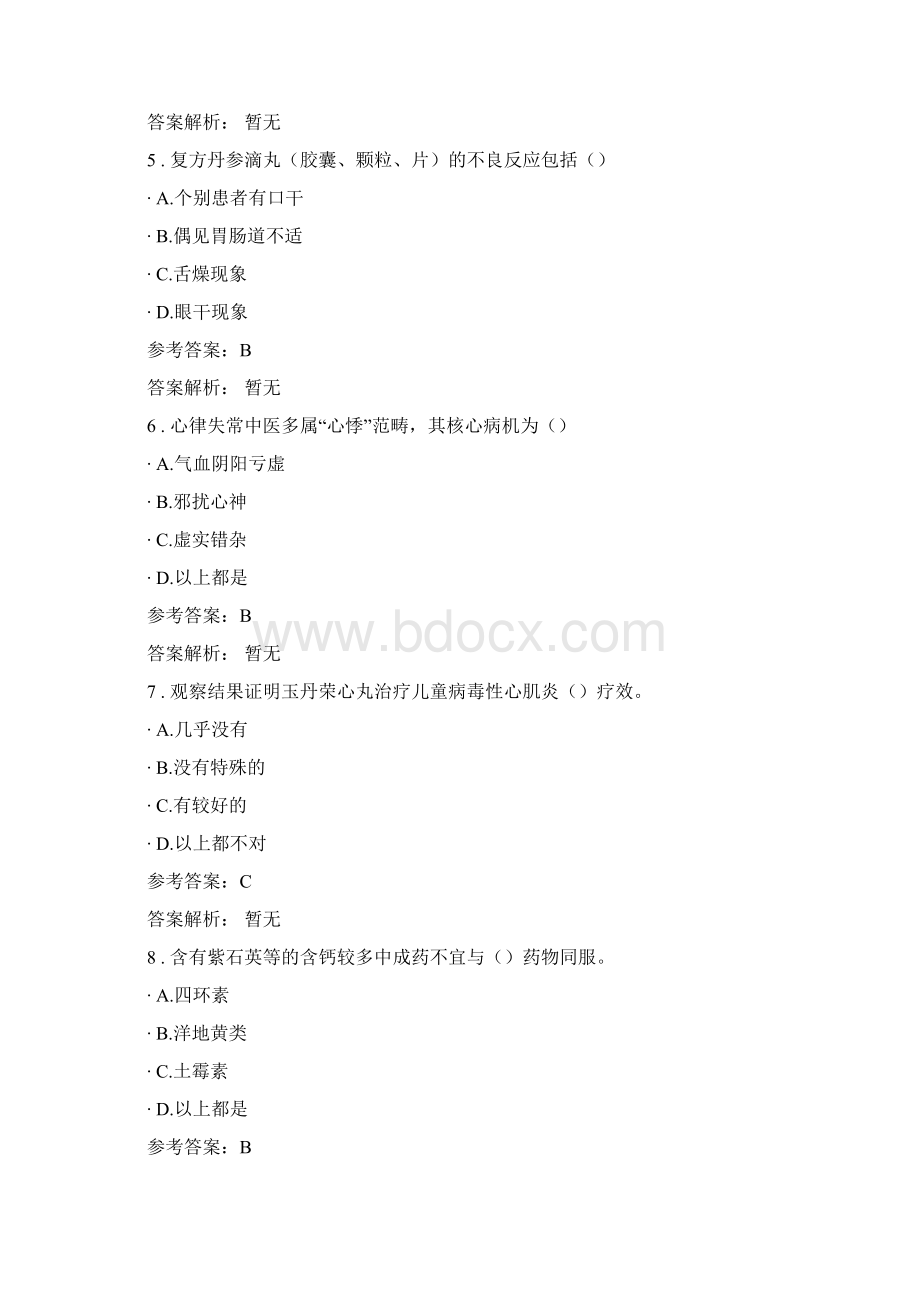 最新最全执业药师继续教育答案Word文档格式.docx_第2页