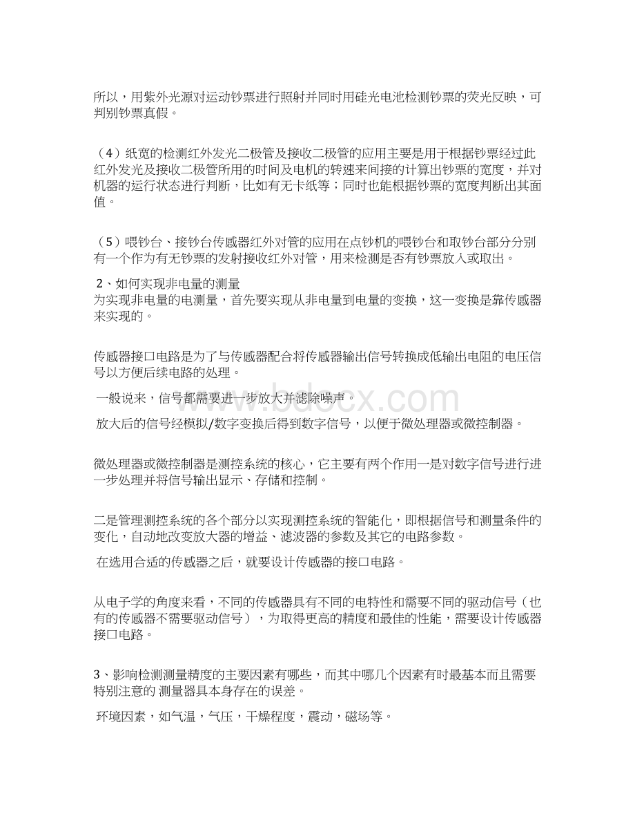 光电检测技术与应用郭培源课后答案doc.docx_第2页