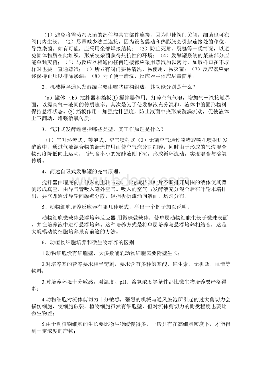 发酵工程设备复习重点讲解.docx_第2页