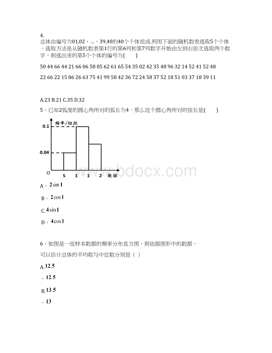 广东省东莞市学年高一下学期期末考试数学A试题 Word版含答案.docx_第3页