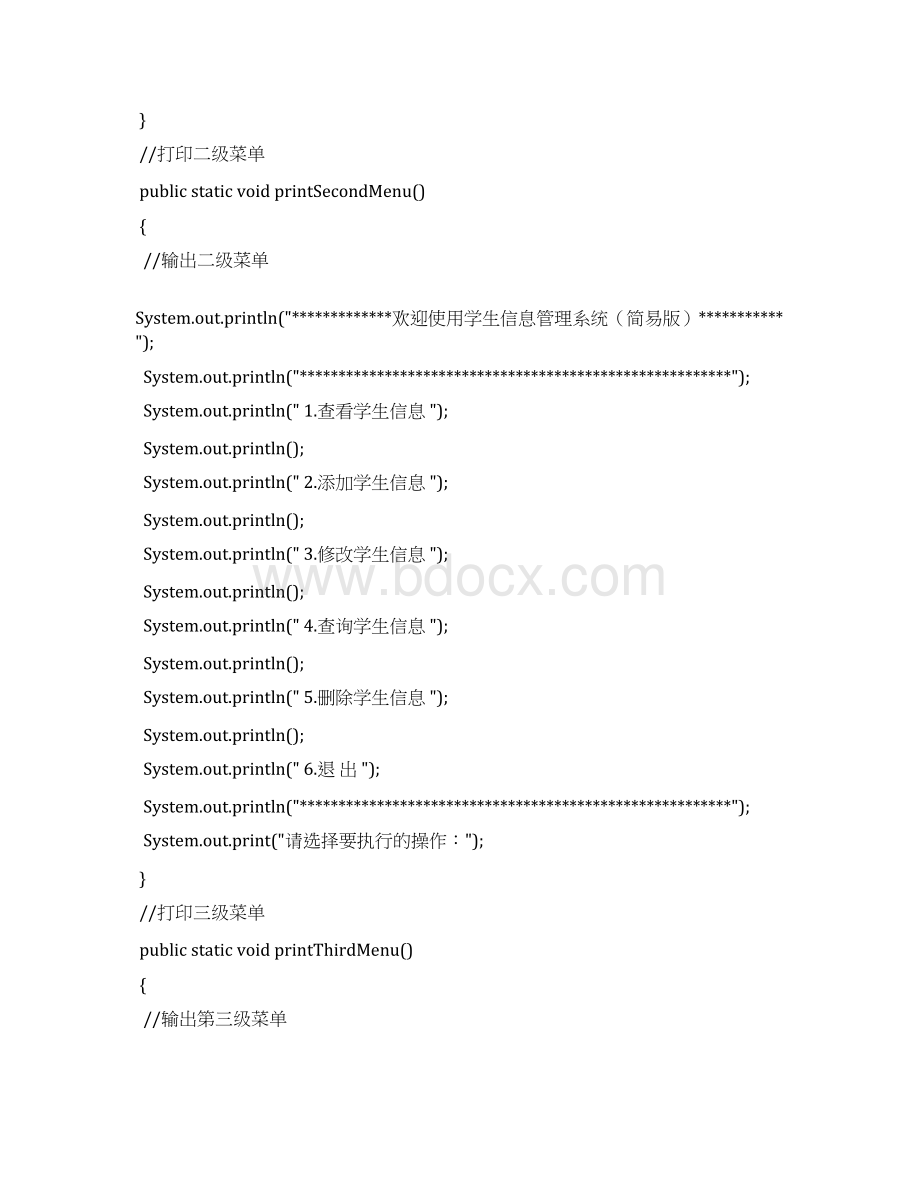 学生信息管理系统Java基础版无数据库.docx_第2页