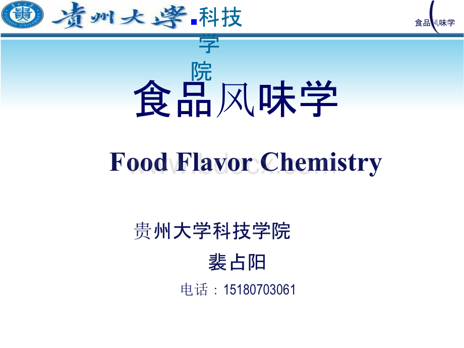 食品风味化学-食品不良风味优质PPT.pptx