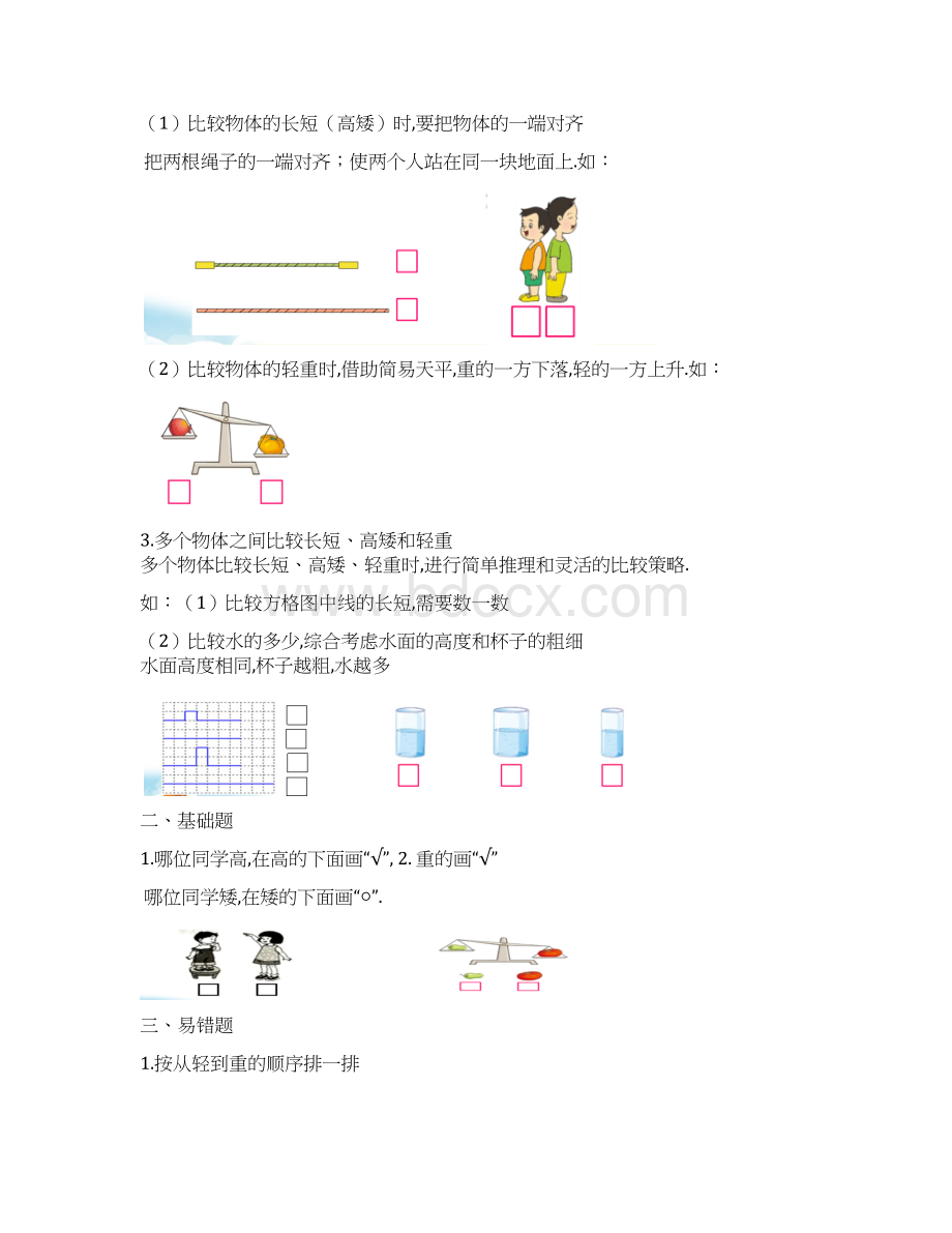 最新期末复习苏教版一年级数学上册知识点汇总Word格式文档下载.docx_第2页