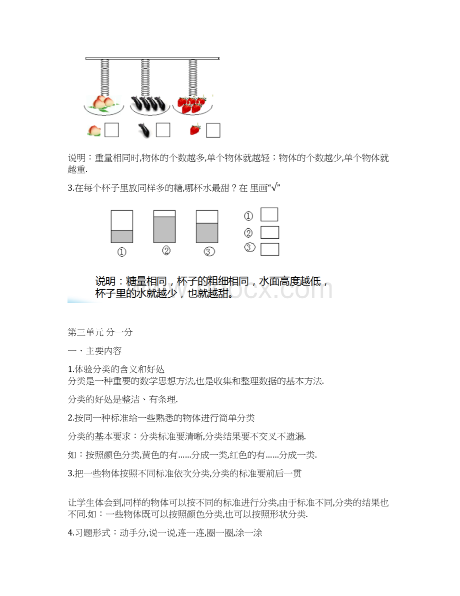 最新期末复习苏教版一年级数学上册知识点汇总Word格式文档下载.docx_第3页