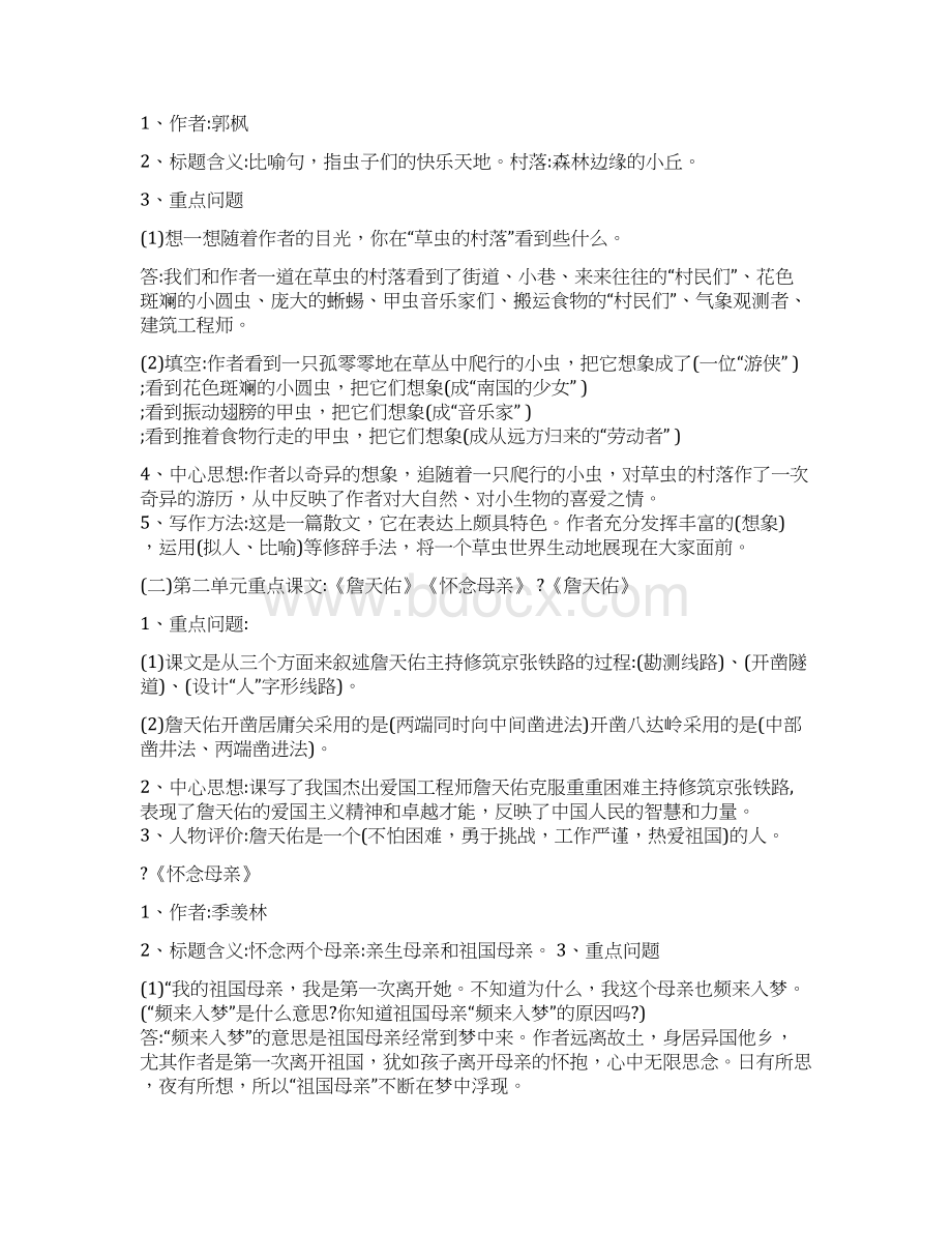 资料人教版六年级语文40上册41重点课文知识点梳理Word文档下载推荐.docx_第2页