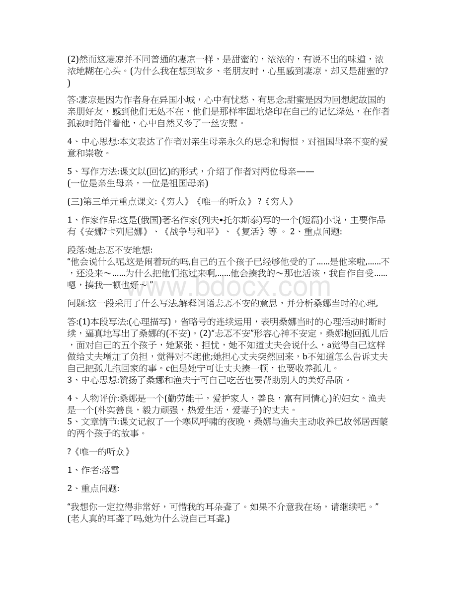 资料人教版六年级语文40上册41重点课文知识点梳理Word文档下载推荐.docx_第3页