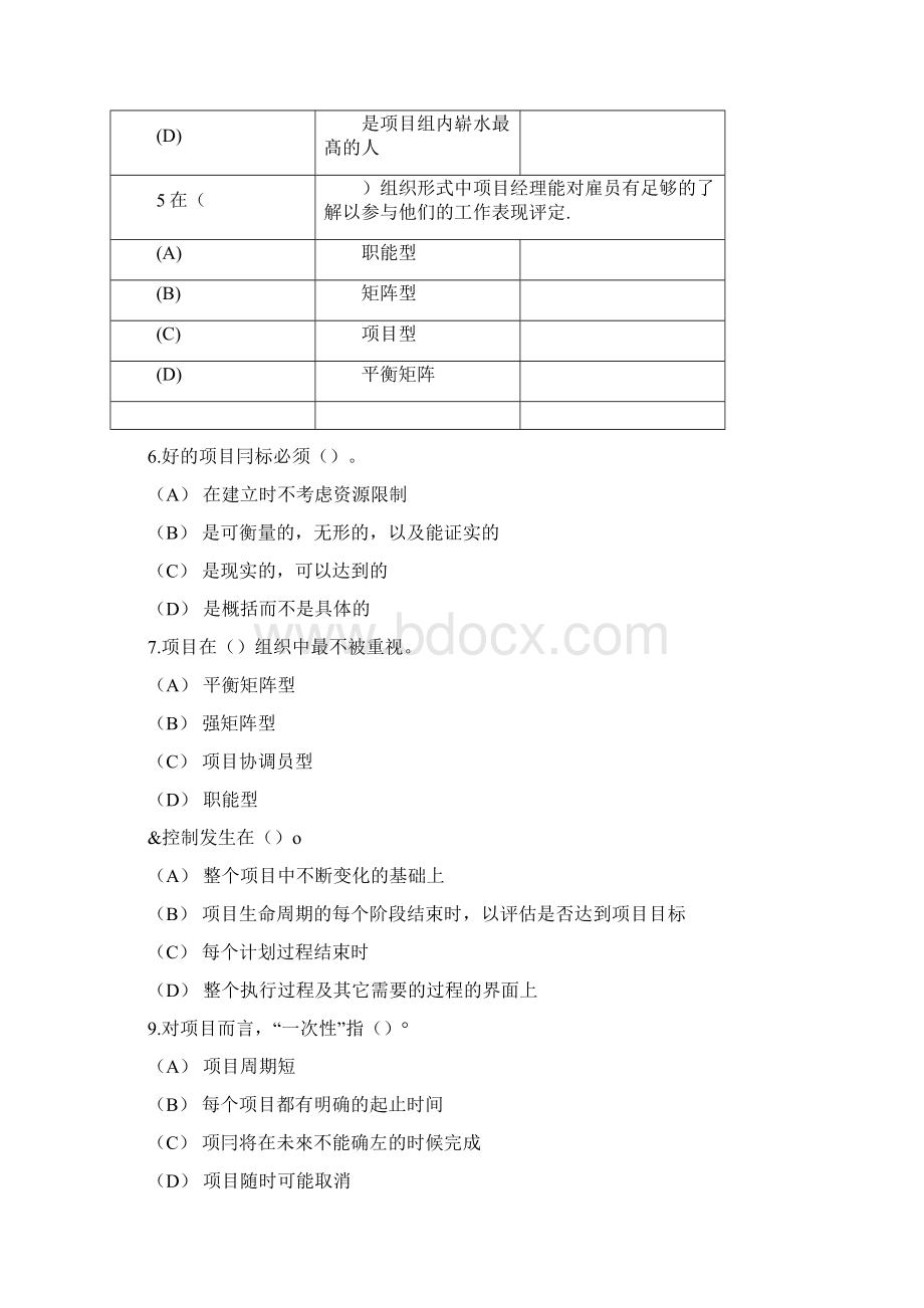 《项目管理》试题附参考答案Word格式文档下载.docx_第2页