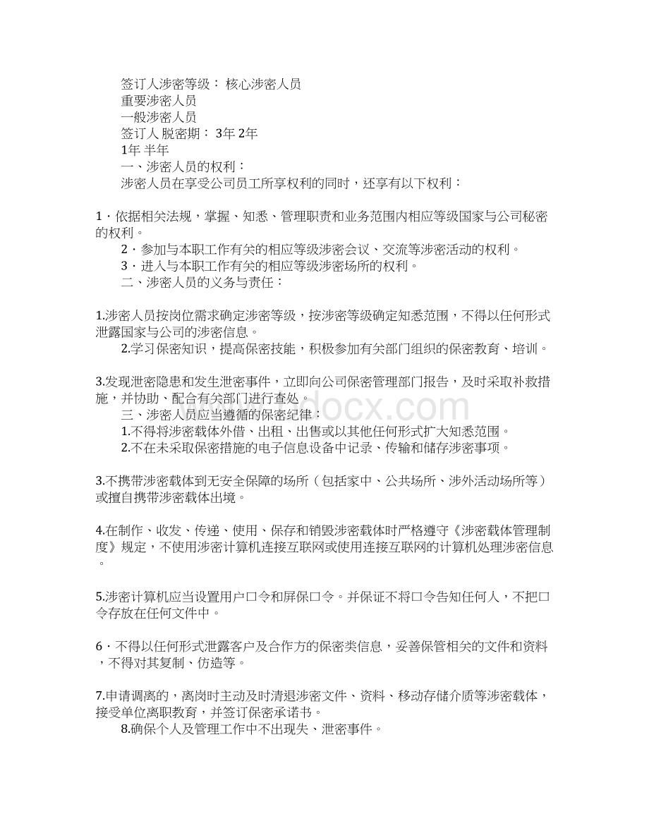 涉密人员保密协议书.docx_第3页