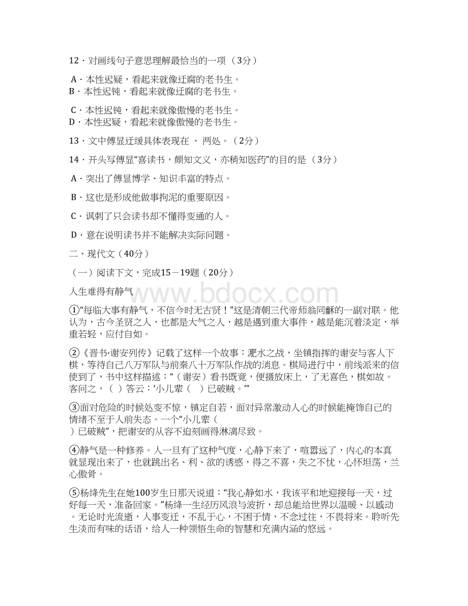 上海市崇明区中考语文一模试题及答案Word文档格式.docx_第3页