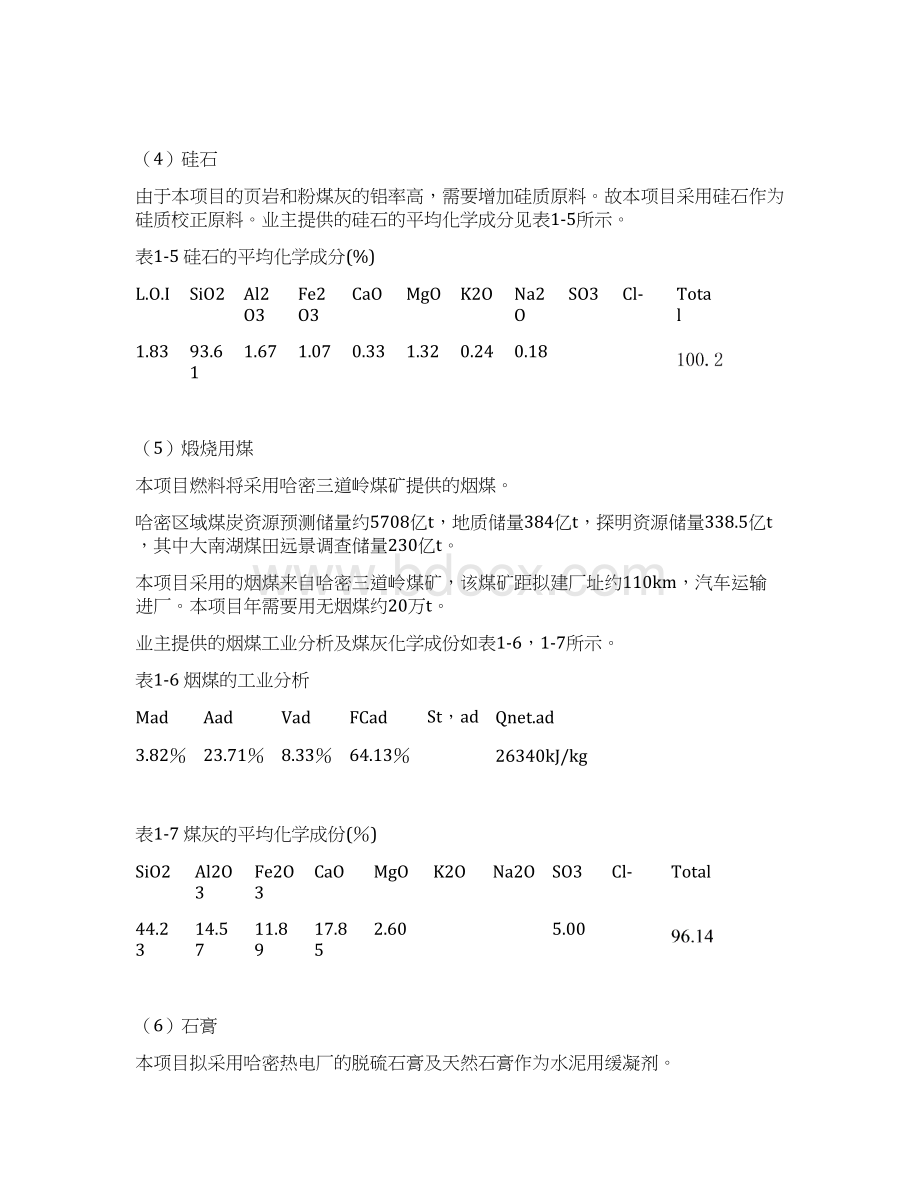 水泥工艺流程毕业设计.docx_第3页