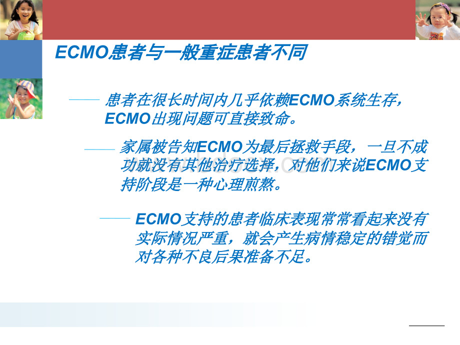 ECMO的护理杨汝燕PPT格式课件下载.ppt_第3页