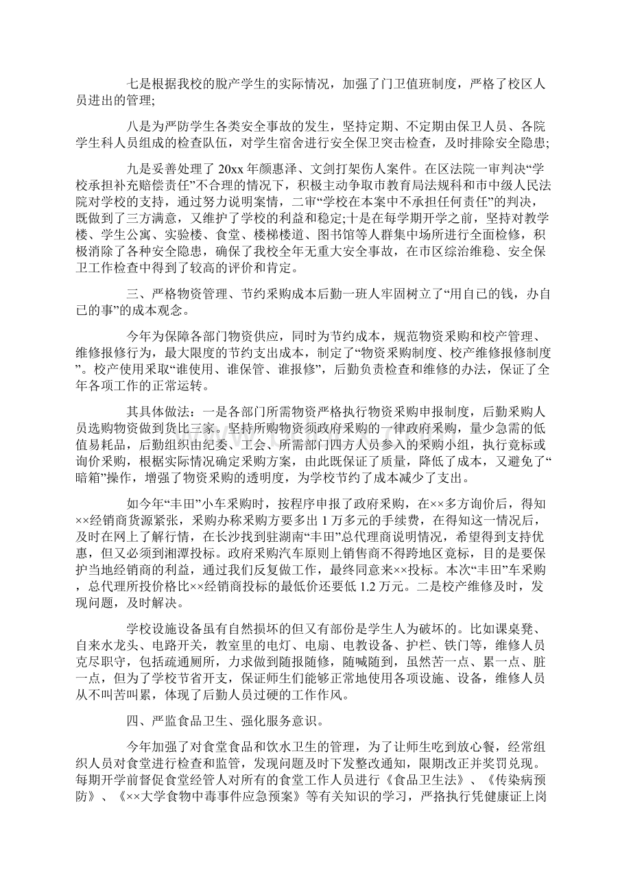 工作述职报告范文文档格式.docx_第2页