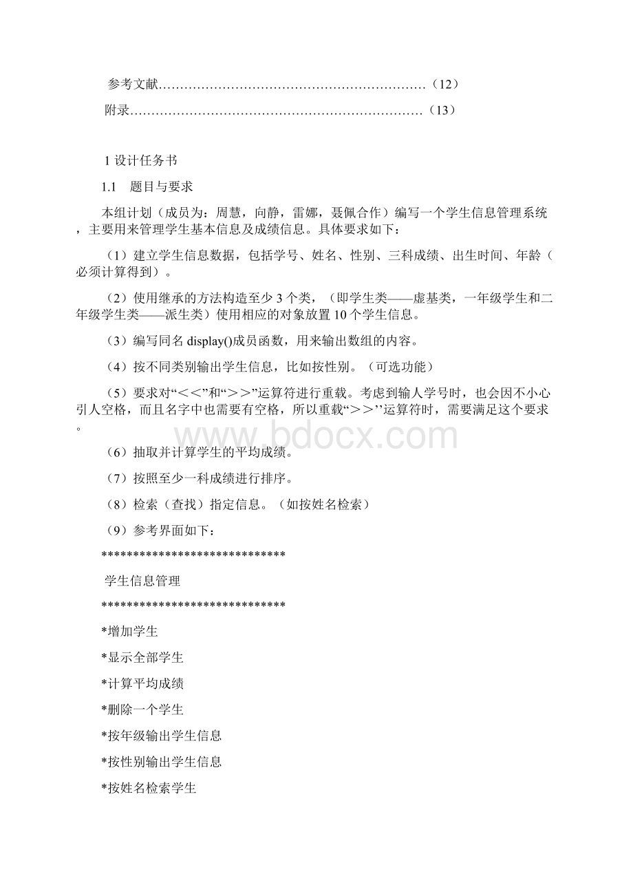 学生信息管理系统代码已改Word文档下载推荐.docx_第2页