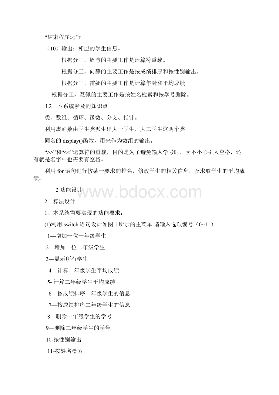 学生信息管理系统代码已改Word文档下载推荐.docx_第3页