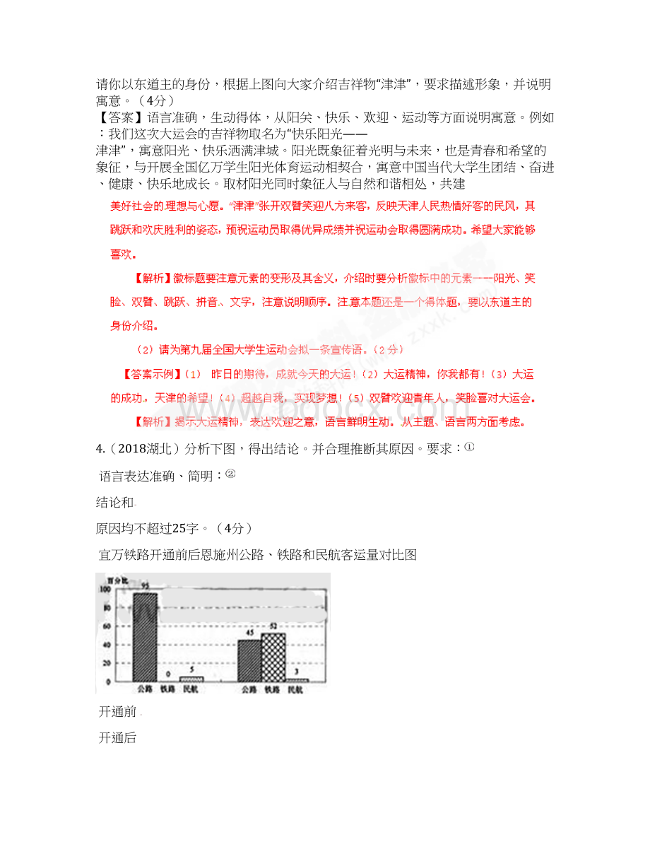 最新题库大全高考语文试题分项解析汇编专题16图表与文字转换 精品.docx_第3页