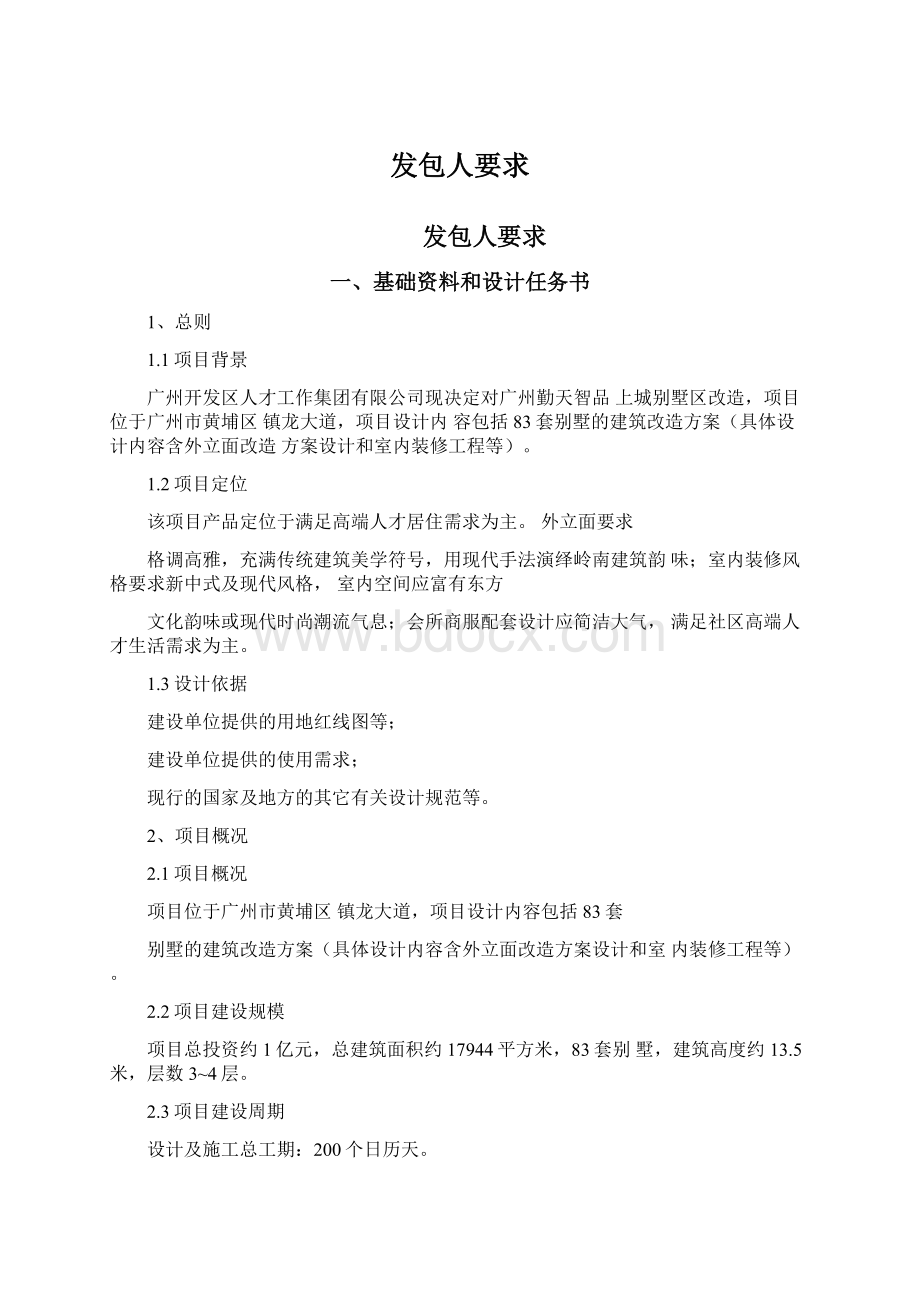 发包人要求Word文件下载.docx