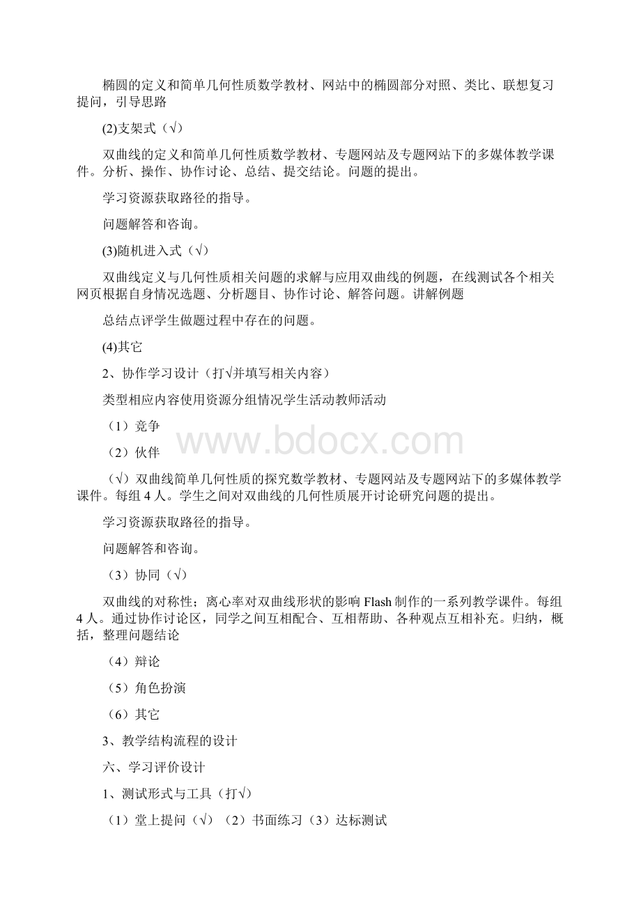 高中数学双曲线方程及其简单几何性质课堂实录Word下载.docx_第3页