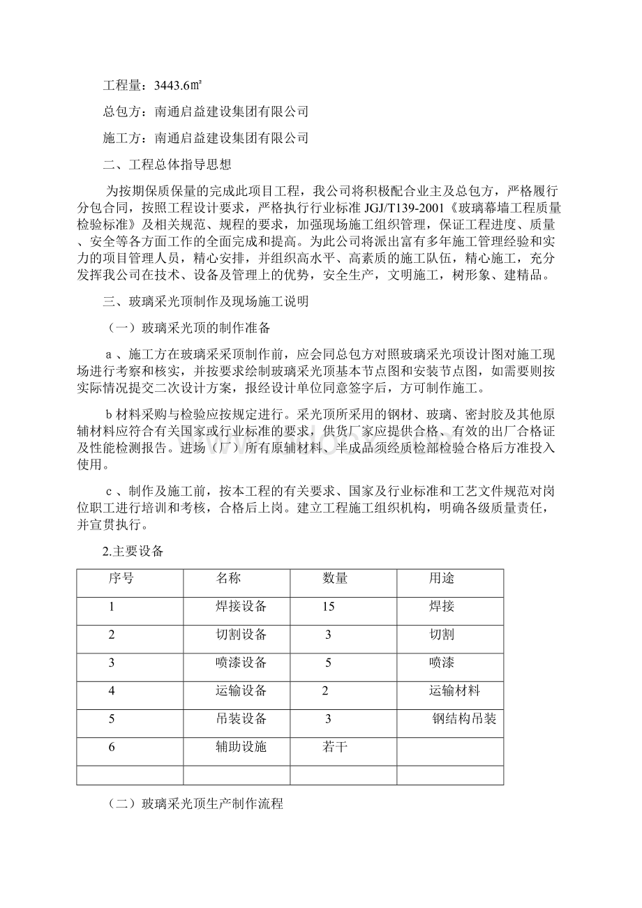 采光顶施工方案1.docx_第2页