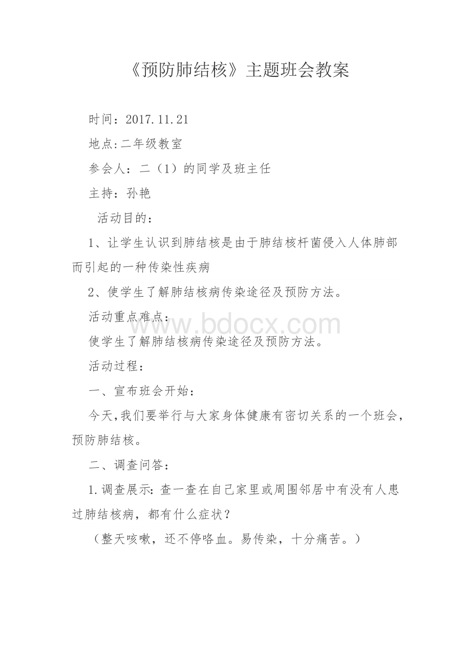 肺结核主题班会Word下载.docx_第1页