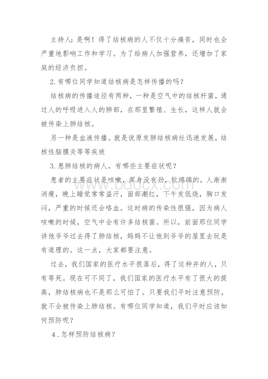 肺结核主题班会Word下载.docx_第2页