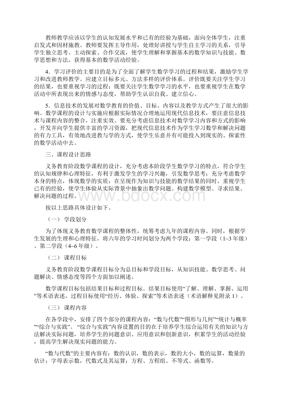 最新版小学数学课程标准教育部部编版文档格式.docx_第2页