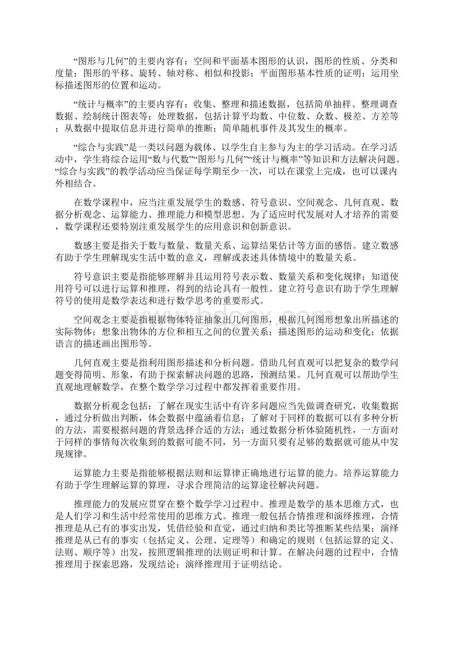 最新版小学数学课程标准教育部部编版文档格式.docx_第3页