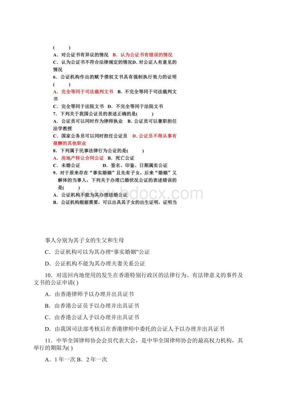 全国自学考试公证与律师制度试题Word格式文档下载.docx_第2页