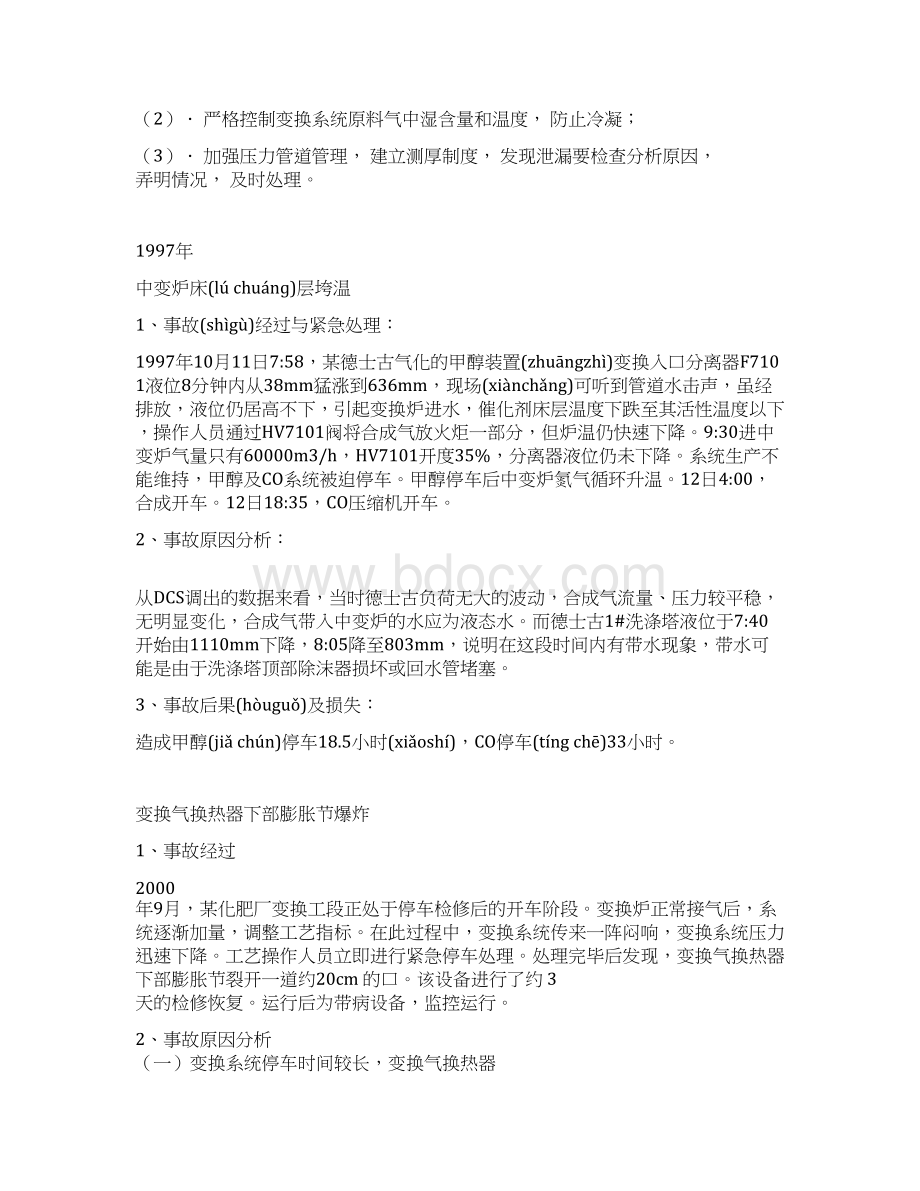 净化车间各单元事故案例汇编共46页.docx_第3页