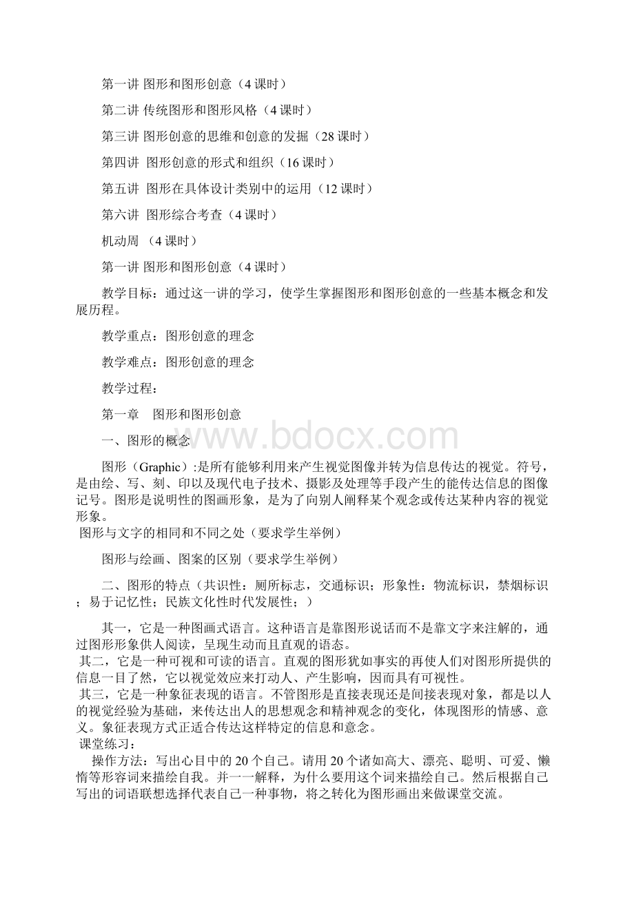 图形创意教案金波.docx_第2页