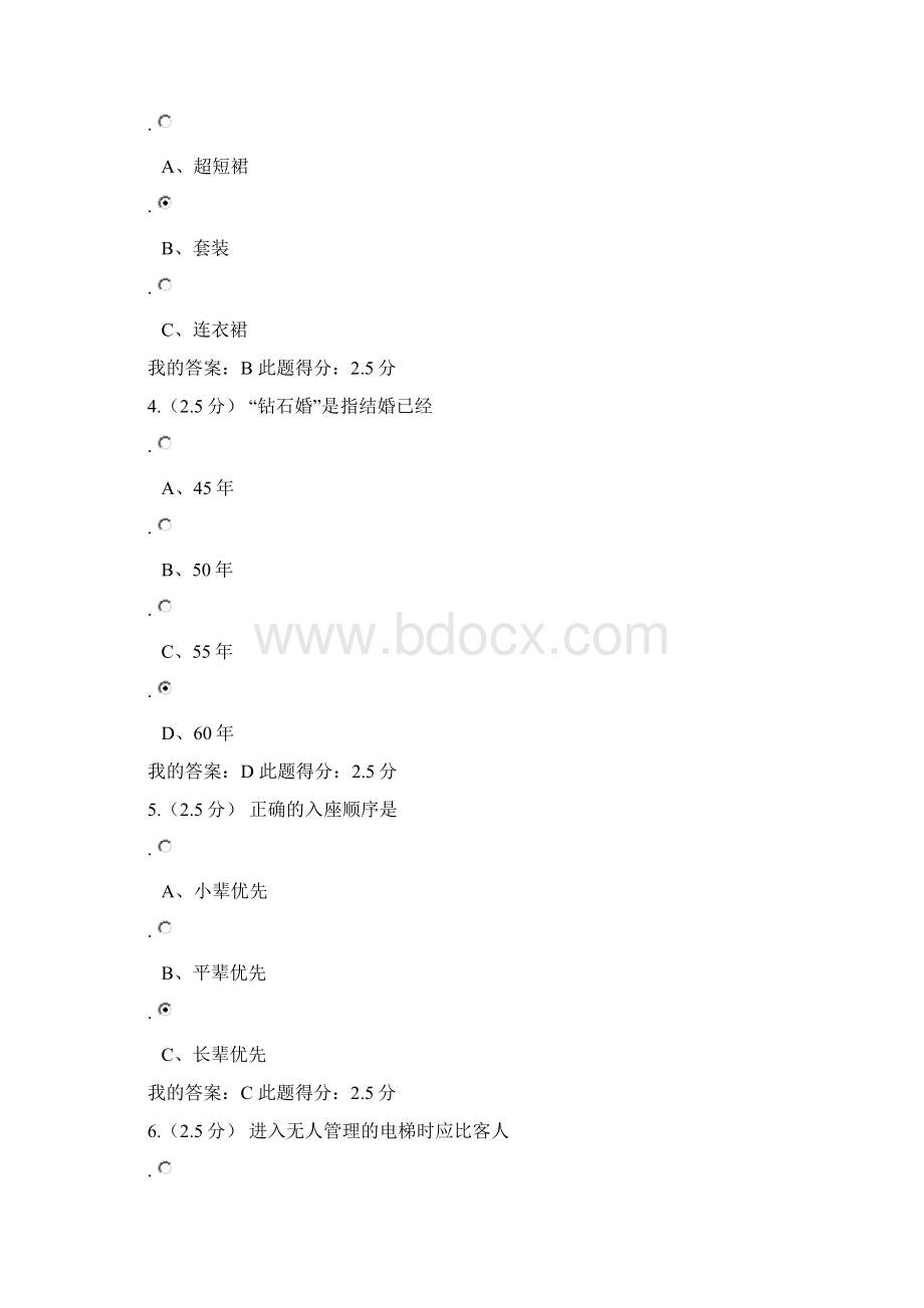 公共社交礼仪在线作业与答案文档格式.docx_第2页