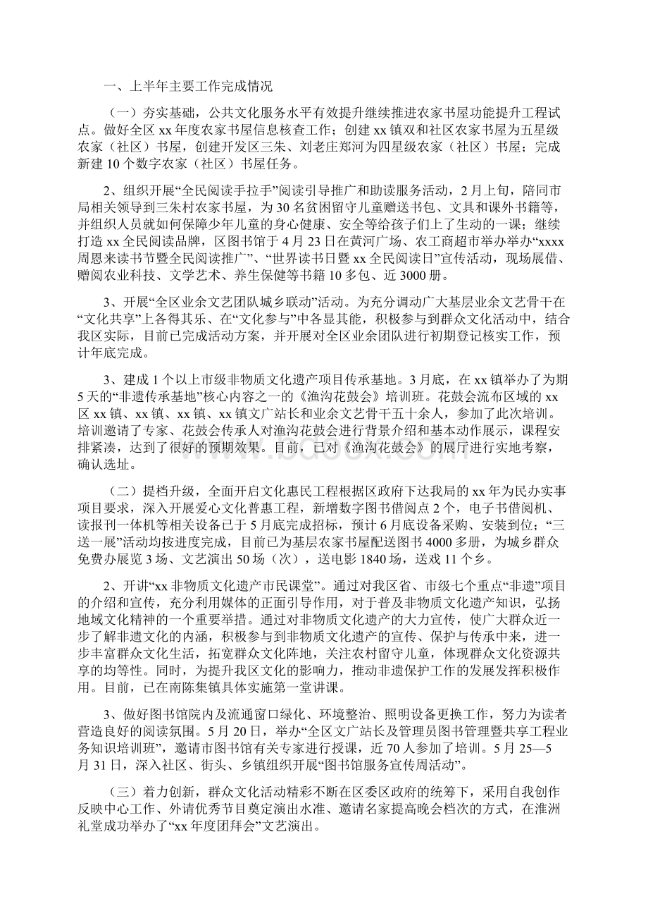 文广新局上半年工作总结及下半年工作计划Word文件下载.docx_第2页